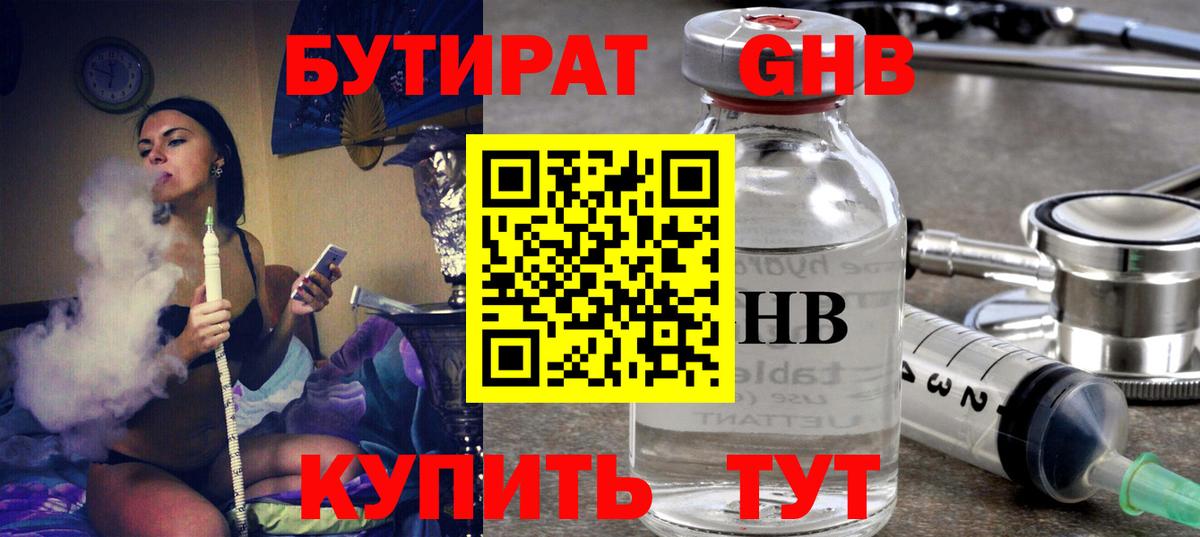 Бутират  Вход с VPN  Азнакаево  Бутират 99% 