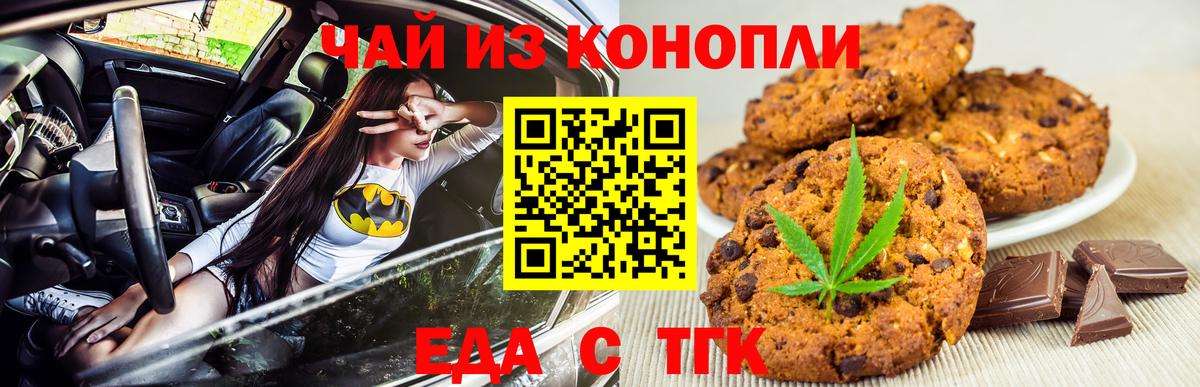 Печенье с ТГК марихуана  Вход с VPN  Азнакаево 