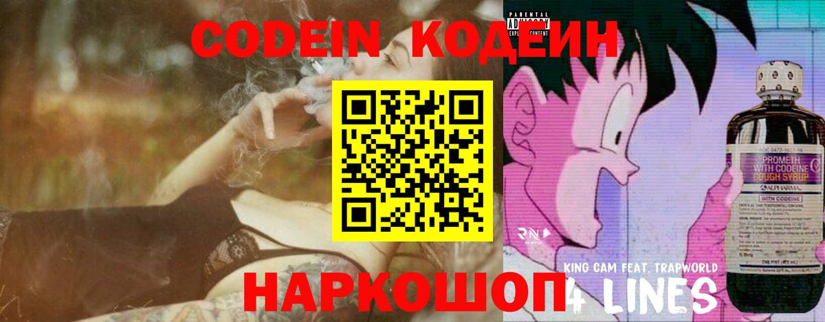 Кодеиновый сироп Lean Purple Drank Азнакаево